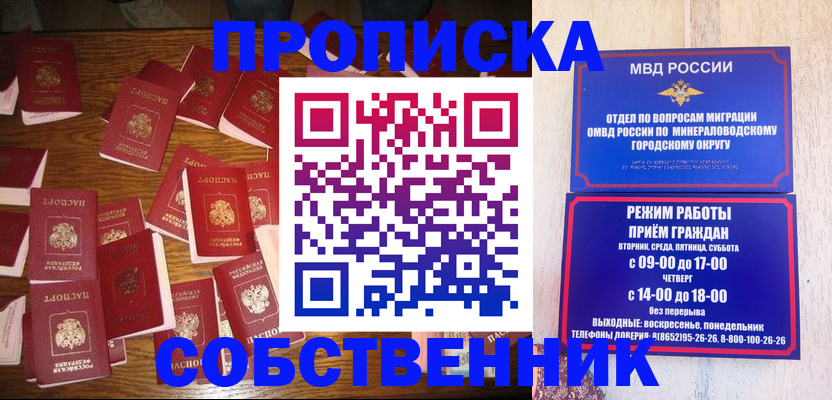 прописка ребенка в Донецке