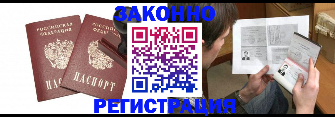 временная регистрация собственник в Донецке