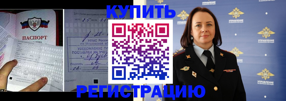временная регистрация для школы в Донецке