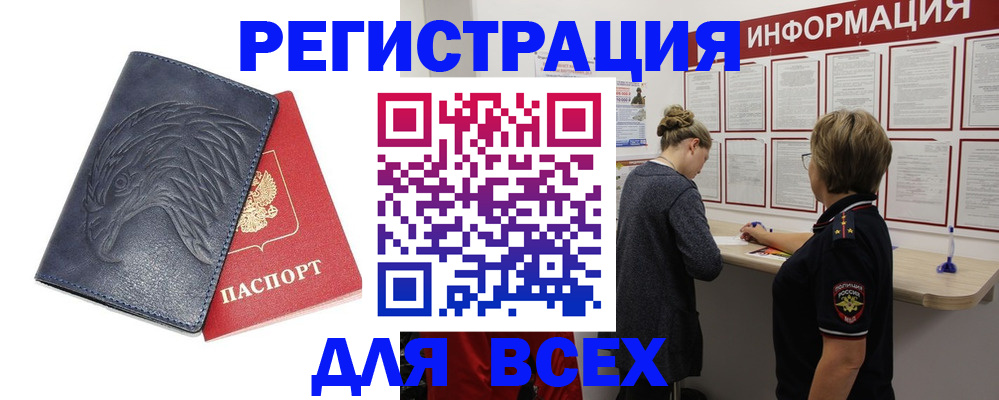 прописка паспорт в Донецке