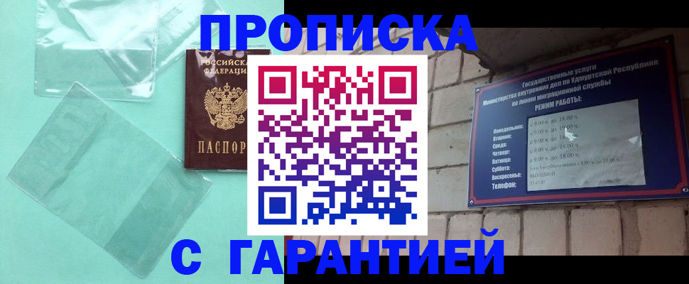 прописка для школы в Донецке