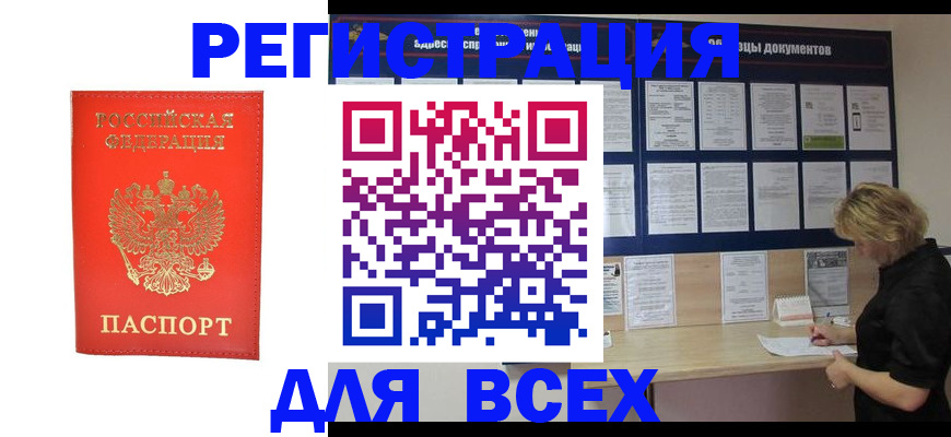 временная регистрация в Донецке