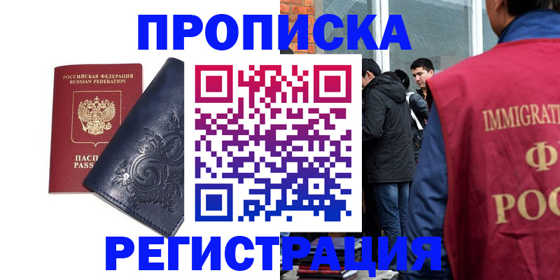 прописка ребенка в Донецке