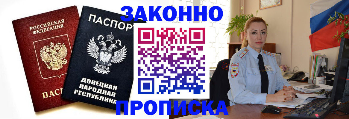 временная регистрация поиск в Донецке