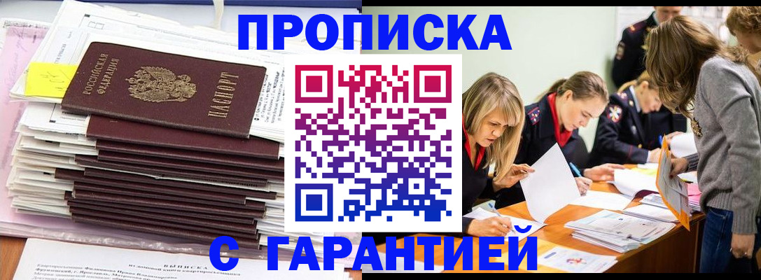 временная регистрация законно в Донецке