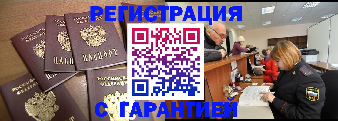 временная регистрация гарантия в Донецке