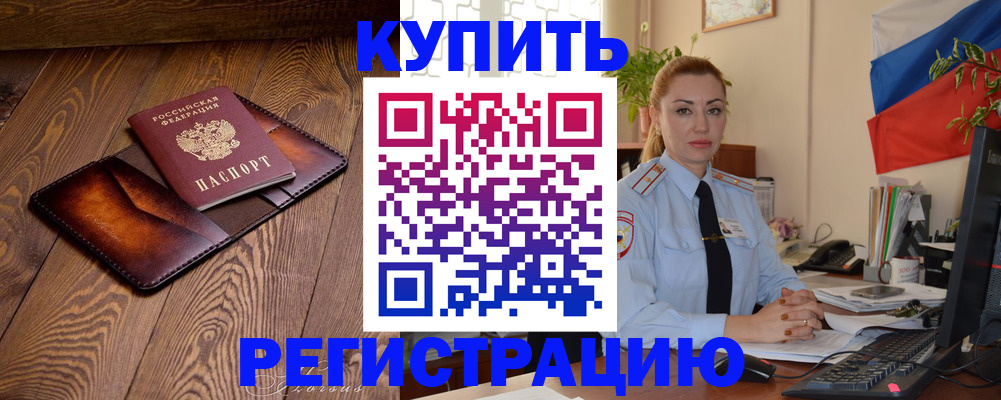 прописка в квартире в Донецке