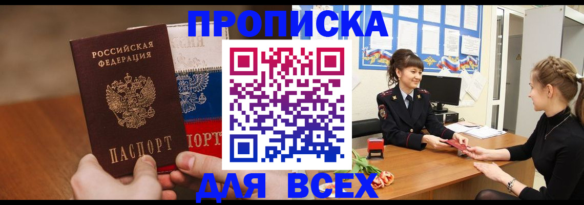 временная регистрация поиск в Донецке